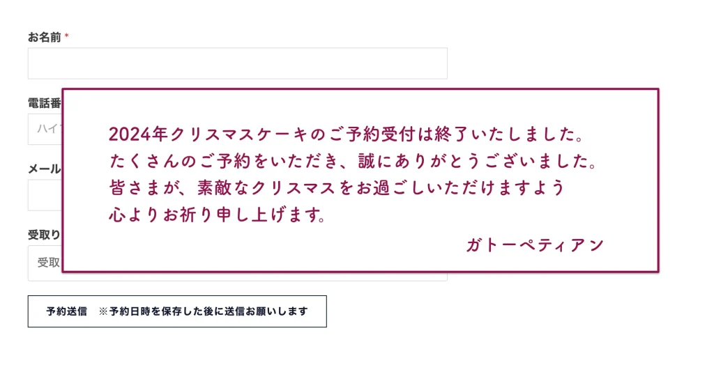 2024クリスマスケーキ予約販売終了