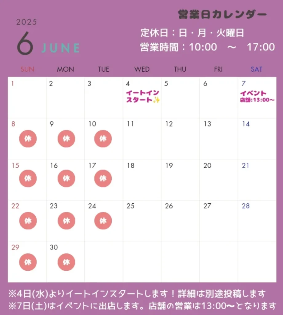 2025年6月営業予定｜浜松のスイーツショップ_ガトーペティアン、バースデーケーキ予約受付中
