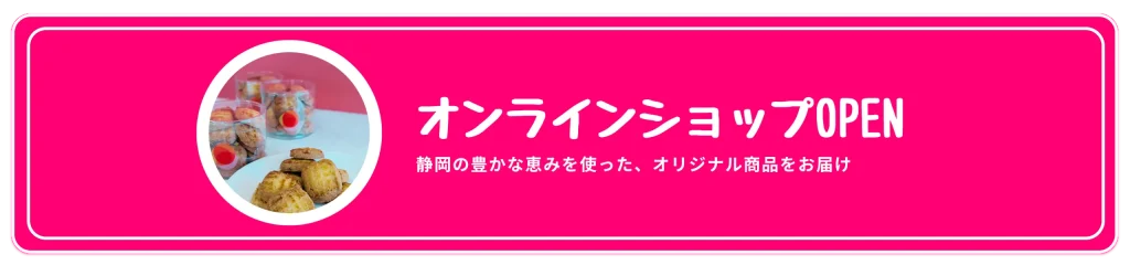 ガトーペティアン｜オンラインショップOPEN
