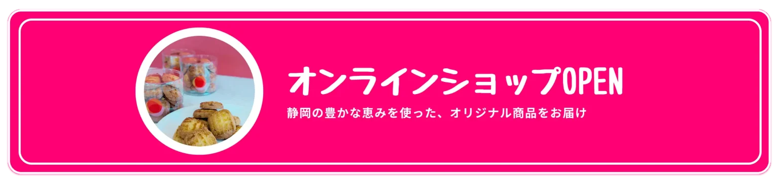 ガトーペティアン｜オンラインショップOPEN