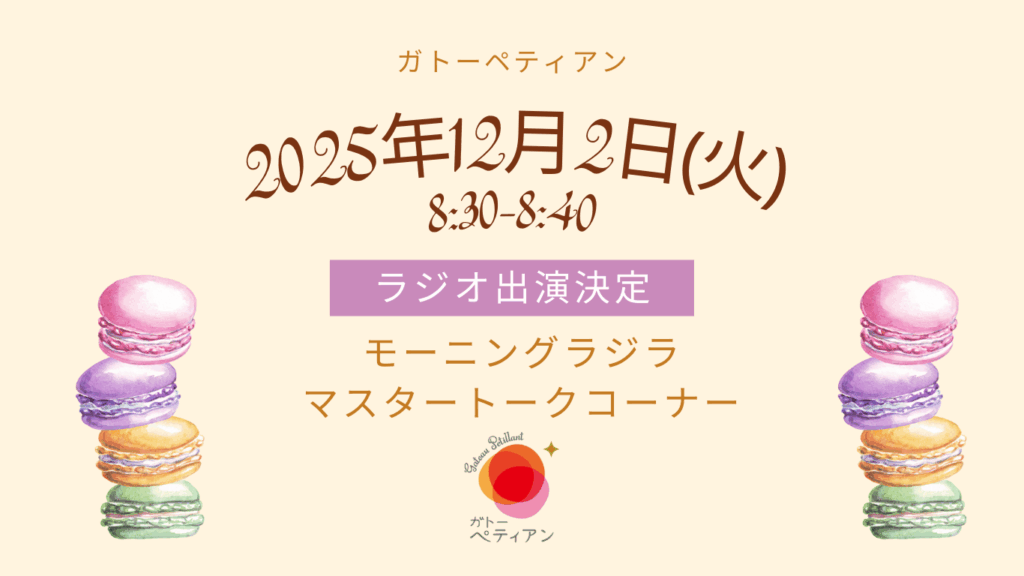 ラジオ出演情報