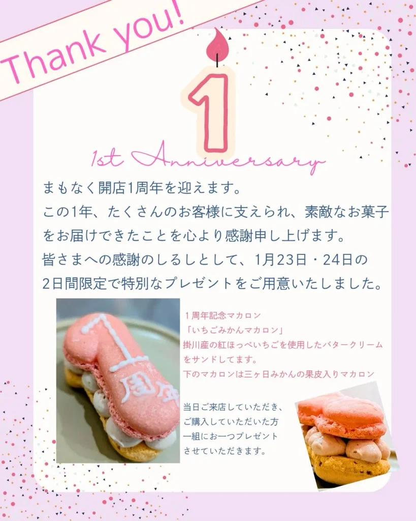 浜松のマカロンケーキ店ガトーペティアン1周年プレゼント