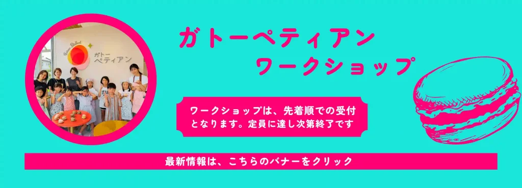 大人気ワークショップ｜マカロンケーキ