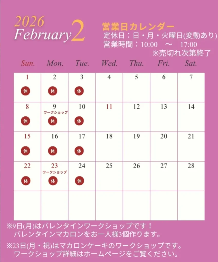2026年2月営業カレンダー