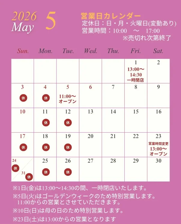 2026年5月営業カレンダー