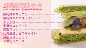浜松のマカロンケーキのお店｜ガトーペティアン