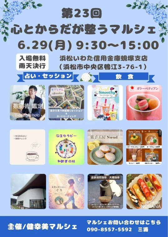 こころとからだが整うマルシェ