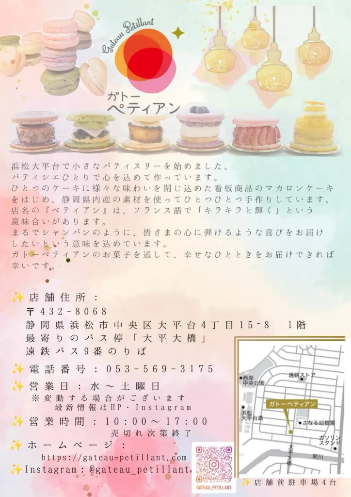 浜松市のマカロンケーキのお店〜ガトーペティアンの記念日ケーキ