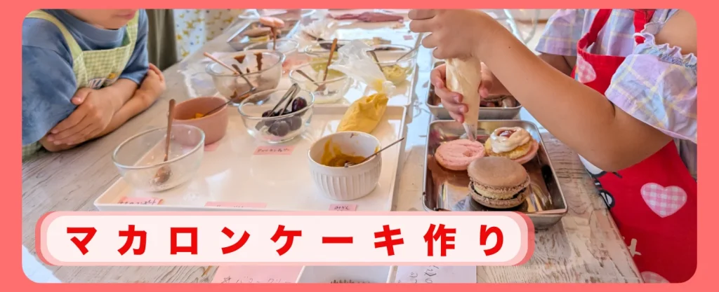 マカロンワークショップのご案内 - ガトーペティアン｜gateau