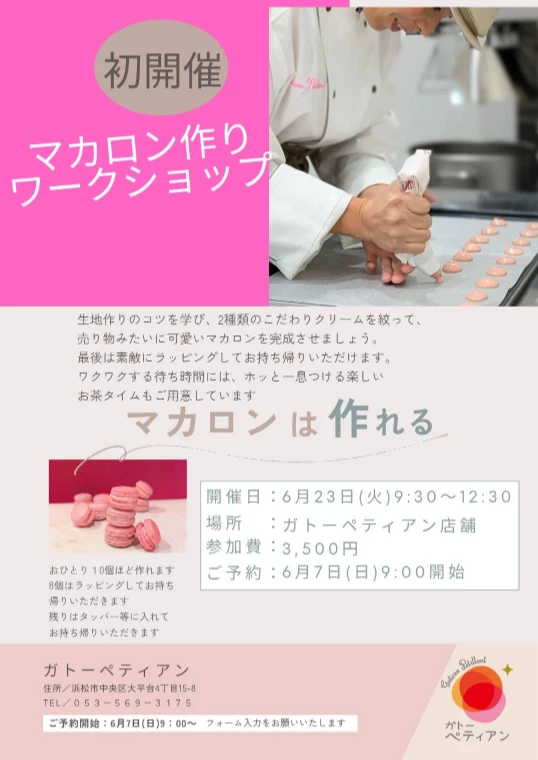 初開催マカロンワークショップ