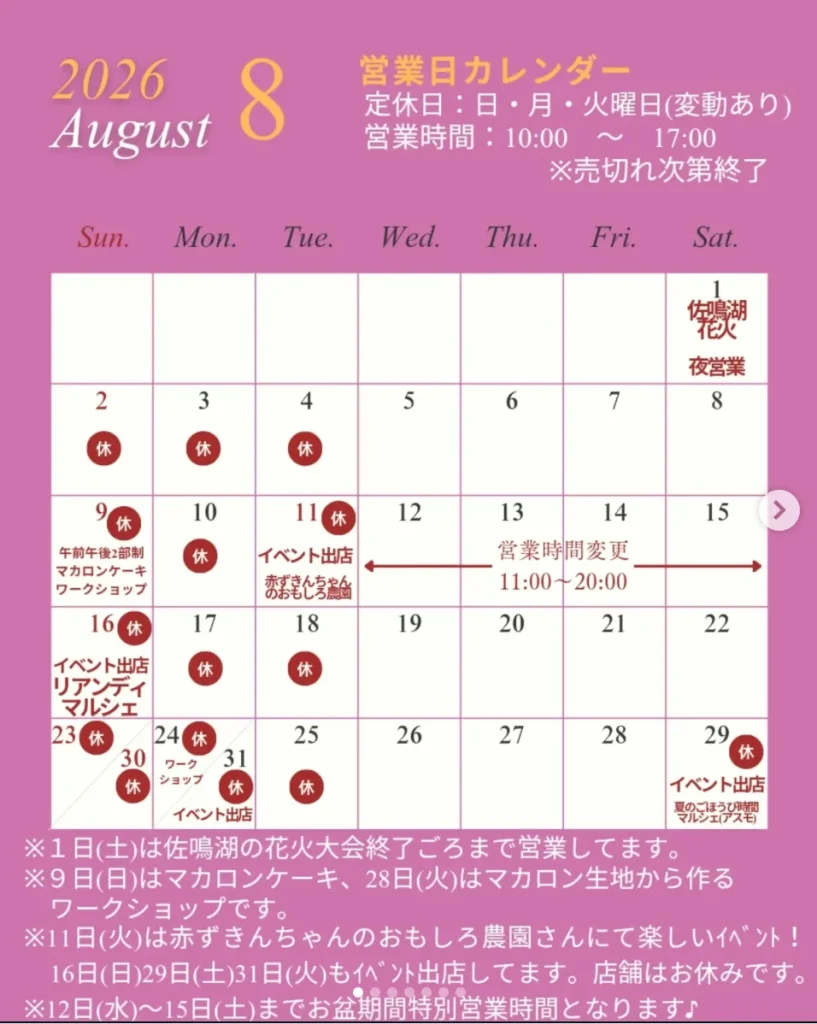 ガトーペティアン8月カレンダー