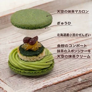 アントゥルマカロン｜天空の抹茶