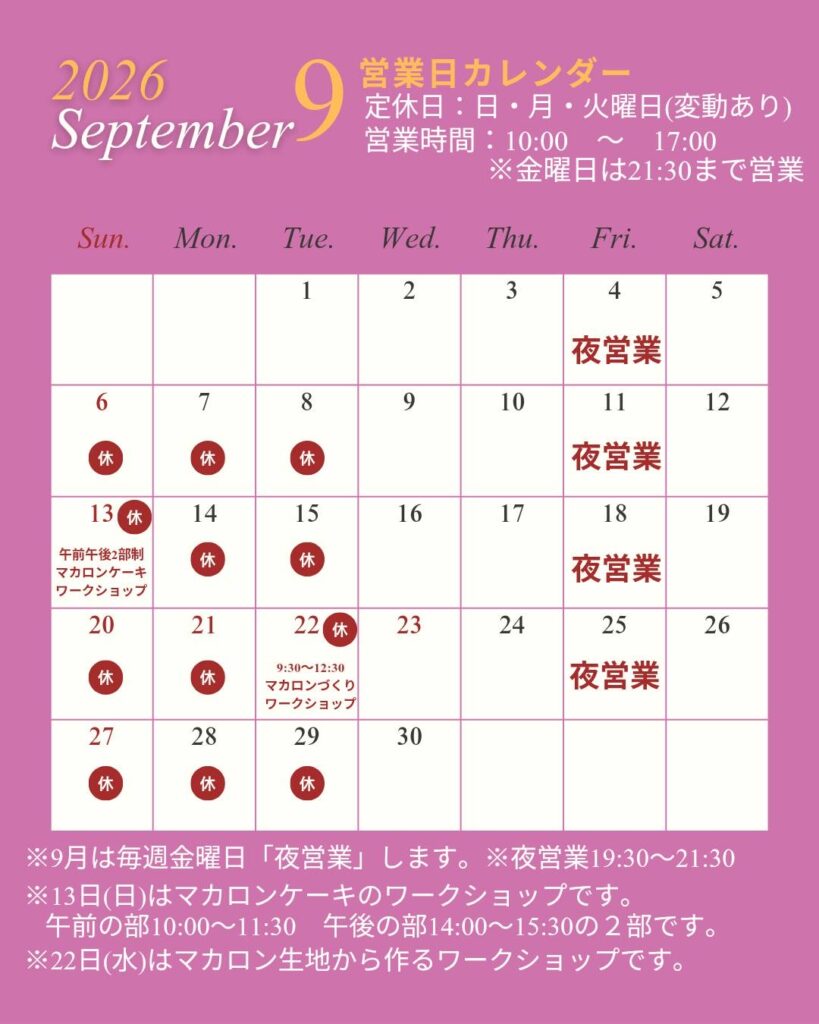 ガトーペティアン9月カレンダー