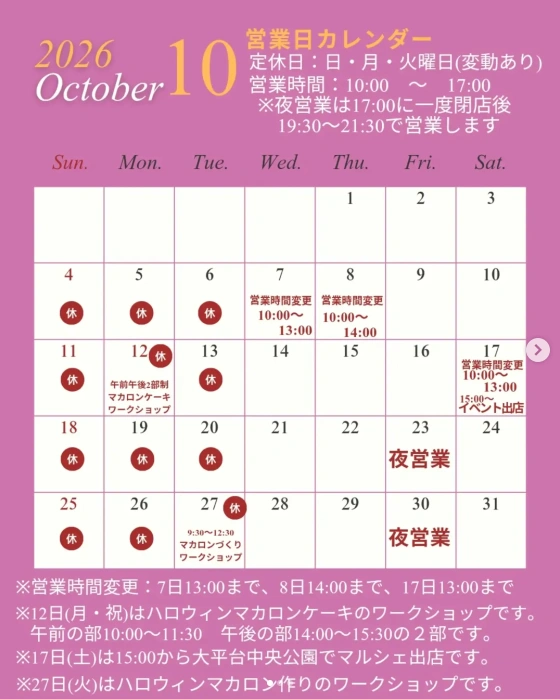 ガトーペティアン2026年10月カレンダー